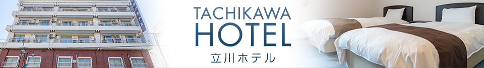 TACHIKAWA HOTEL　立川ホテル