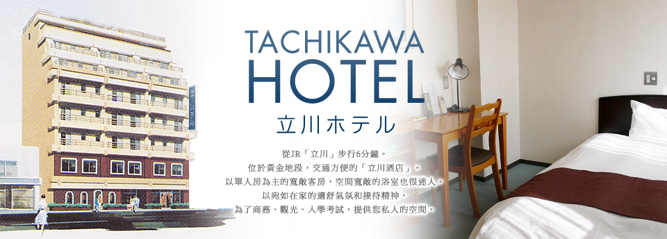 TACHIKAWA HOTEL